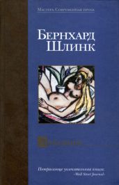 Любовник. Сборник рассказов.