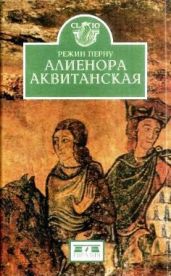 Алиенора Аквитанская