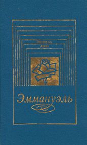 Дети Эммануэль