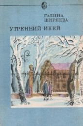 Утренний иней