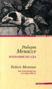 Изгнание из ада