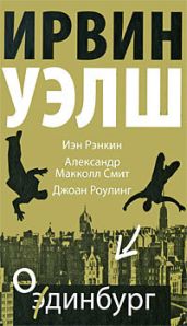 Одинбург (сборник)