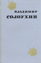 Варшавские этюды