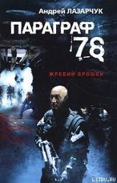 Параграф 78