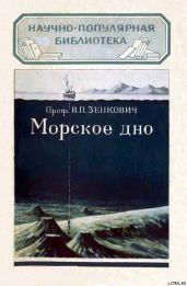 Морское дно