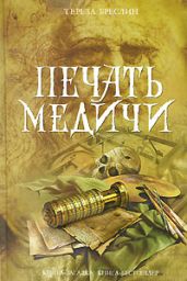 Печать Медичи