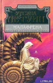 Малафрена