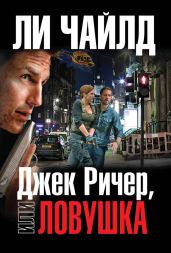 Ловушка