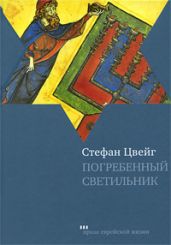 Погребенный светильник