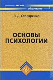 Основы психологии