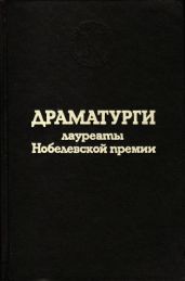 Речь по случаю вручения Нобелевской премии