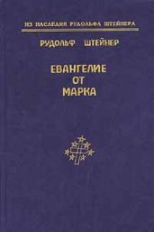 Евангелие от Марка