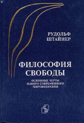 Философия свободы