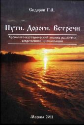 Пути. Дороги. Встречи