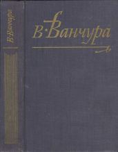 Конец старых времен
