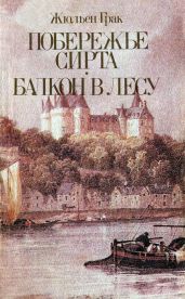 «Я заклинаю вас не поддаваться сну»