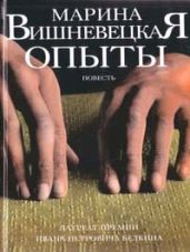 Опыты
