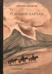 Поющий бархан