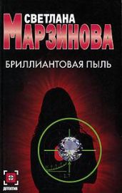 Бриллиантовая пыль