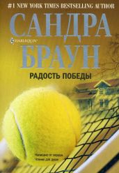 Радость победы