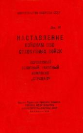 ПЗРК «Стрела-2»