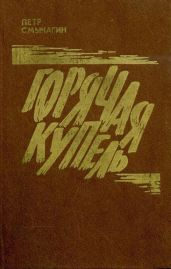 Горячая купель