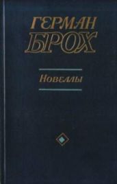 Новеллы