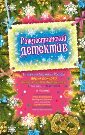 Сюрприз на Рождество