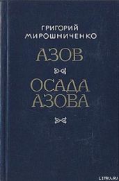 Азов
