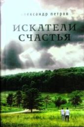 Идущий в Иерусалим (сборник)