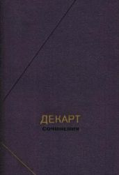 Сочинения в двух томах. Том 1