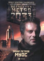МУОС. ЧИСТИЛИЩЕ