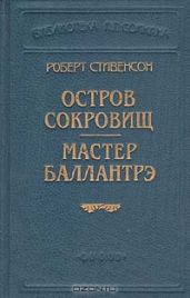 Остров сокровищ (Пер. О. Григорьева)