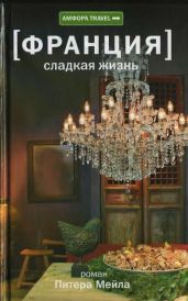 Сладкая жизнь