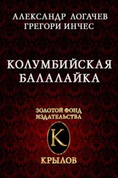 Колумбийская балалайка