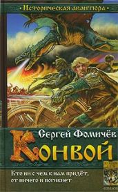Конвой