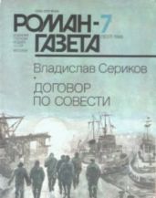 Договор по совести