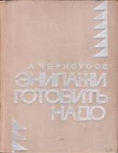 Экипажи готовить надо