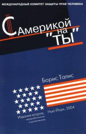С Америкой на «ты»