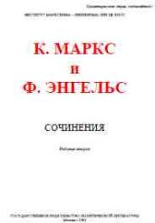 Собрание сочинений, том 25, ч.1