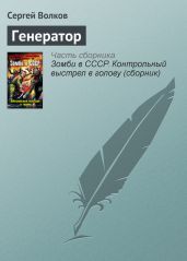 Генератор