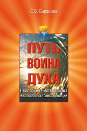 Некоторые качества эгоизма и способы их трансформации