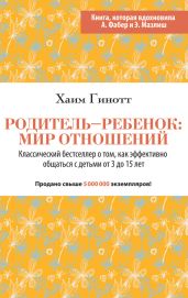 Родитель - ребенок: мир отношений