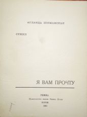 Я вам прочту