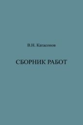Сборник работ