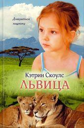 Львица
