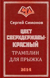 Трамплин для прыжка