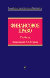 Финансовое право