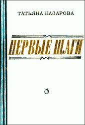 Первые шаги