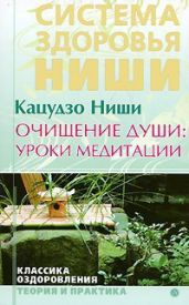 Очищение души: уроки медитации